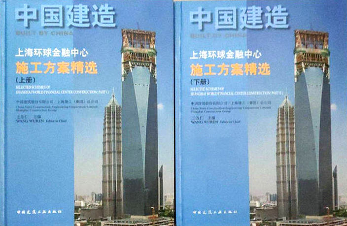 上海环球金融中心施工方案精选